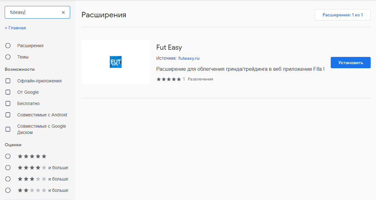 Установка chrome плагина futeasy